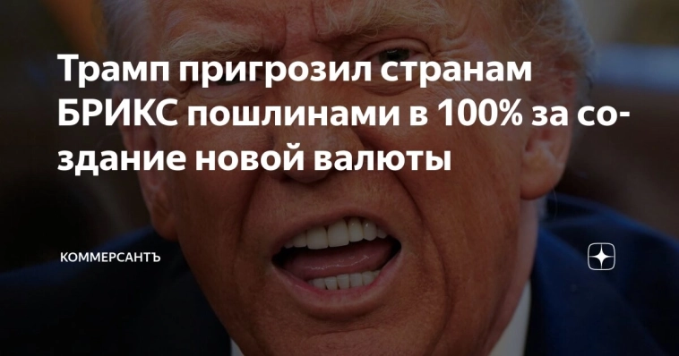 Про валюту Брикс просто ржака конечно, но звонка трампули пока не будет. Не в эти выхи