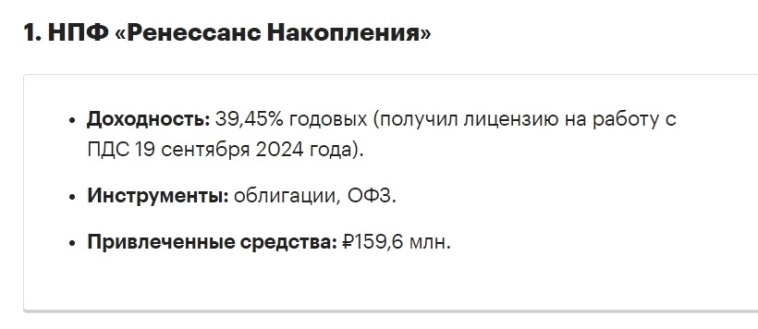 НПФ заработали россиянам до 39% по программе долгосрочных сбережений