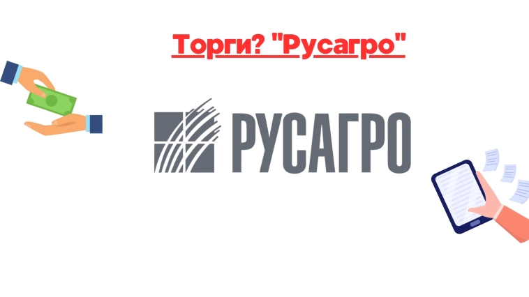 ❗️❗Русагро - торги после редомициляции, справедлива ли цена акций?