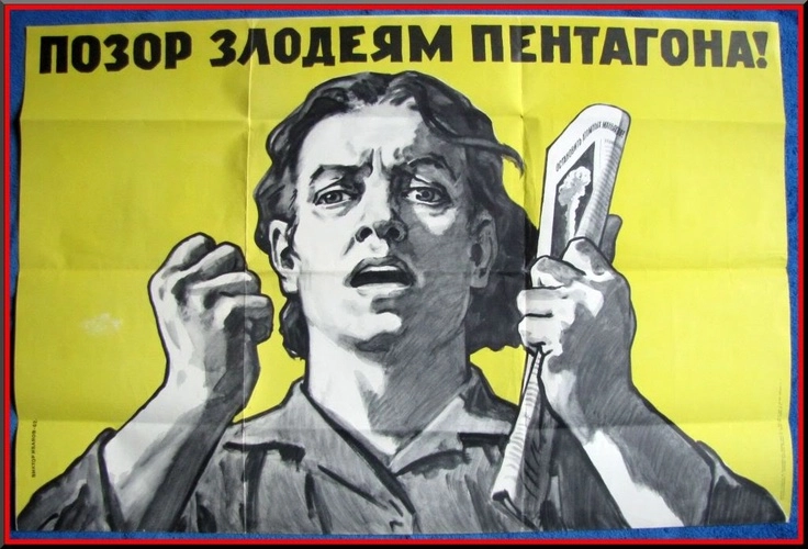 Позор злодеям Пентагона)