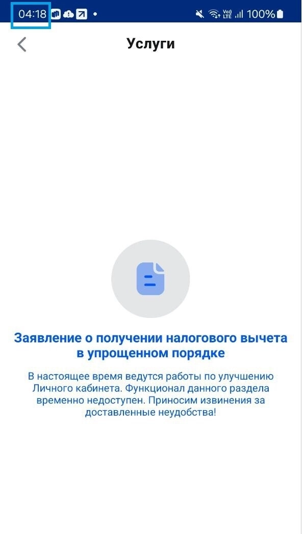 Наконец-то смогла подать заявление на получение упрощенного налогового вычета