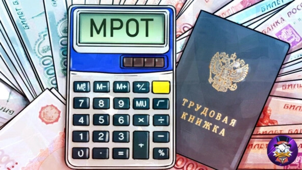 Минимальный размер оплаты труда (МРОТ) с 1 января вырос до 22 440 рублей.