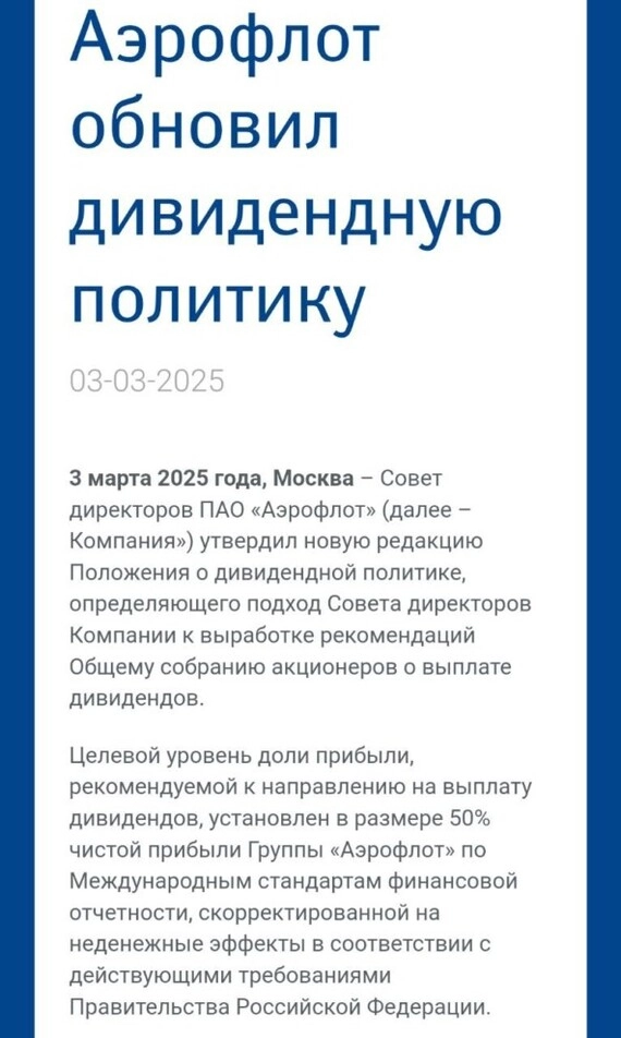 Аэрофлот отчет за 2024 год по МСФО. Компания планирует выплачивать дивиденды?⁠⁠