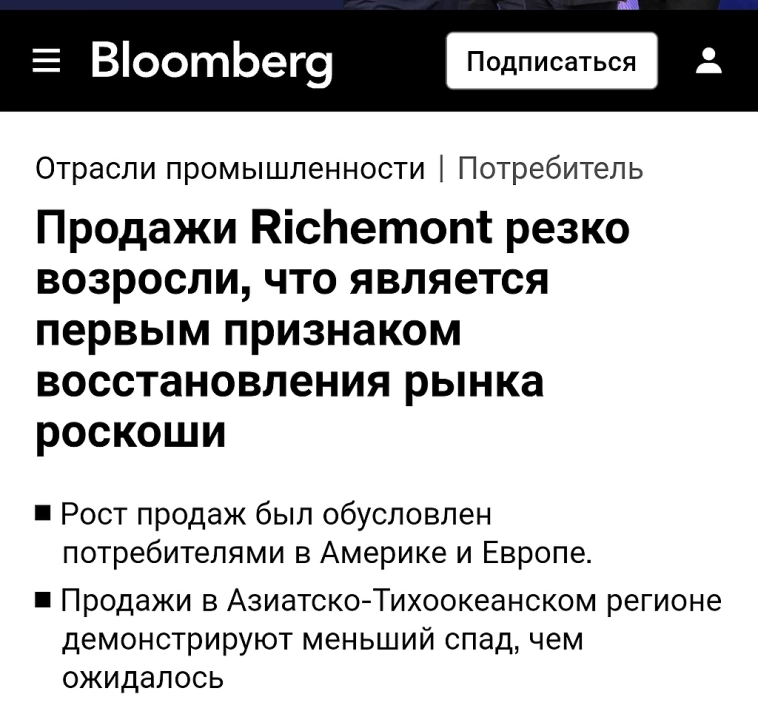 Восстановление рынка роскоши