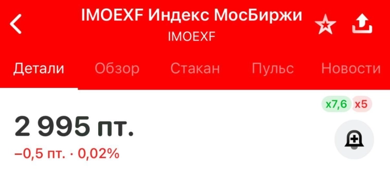 Индекс Мосбиржи стремится к отметке 3000 🚀