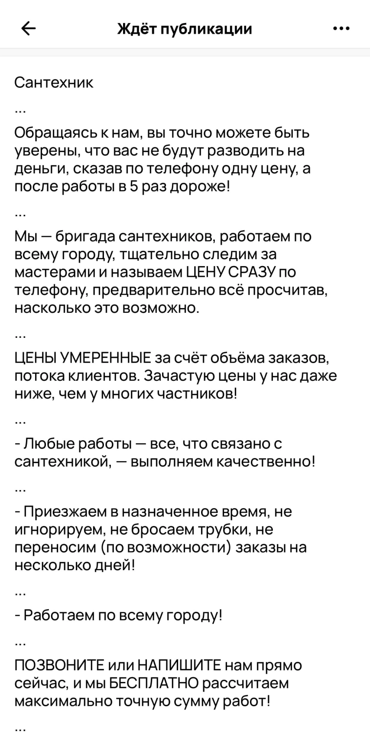 Как я продавал услуги сантехников на авито на 250к в месяц и почему презираю это