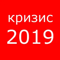 Логотип кризис 2019