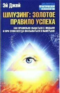 Шмузинг - Эй Джей. Скачать. Прочитать отзывы и рецензии. Посмотреть рейтинг