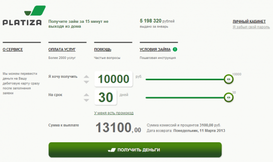 Финам замутил нищекредиты под..... 31% в месяц!