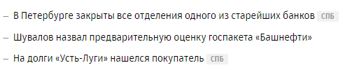 СМИ врут в погоне за лайками - акции Башнефти не рухнули на 20% сегодня