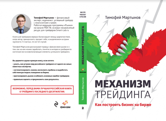 Моя книга по трейдингу