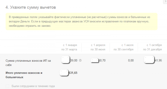 Как заполнить налоговую декларацию для ИП на упрощенке за 2016 год?