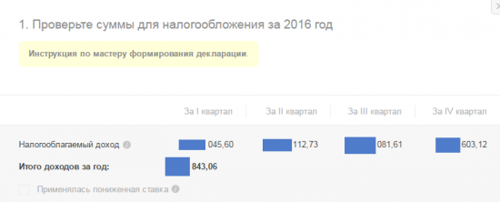 Как заполнить налоговую декларацию для ИП на упрощенке за 2016 год?