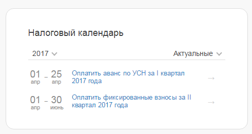 Как заполнить налоговую декларацию для ИП на упрощенке за 2016 год?