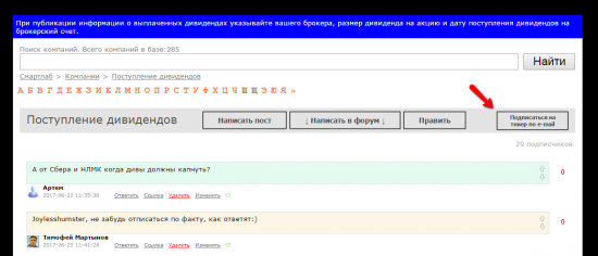 Поступление дивидендов на счет