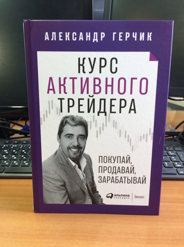 Книга Александра Герчика