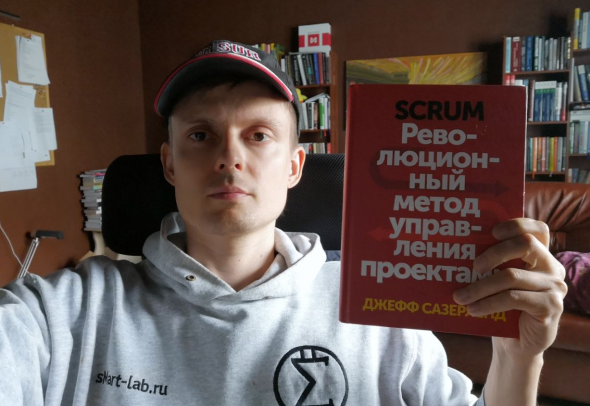 Книга про Scrum - отзыв