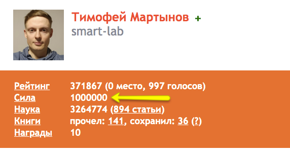 Самый сильный) Ого, это хай чтоле или случайно застал такое число?