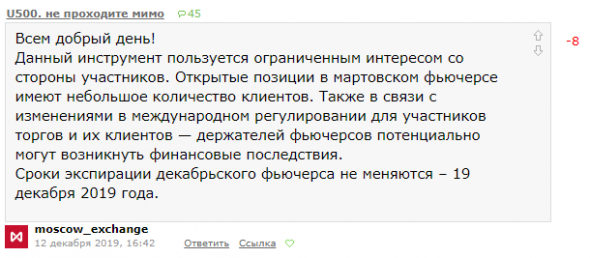 Почему прикрыли фьючерс S&P500 (U500) на Московской Бирже? Рассказываю