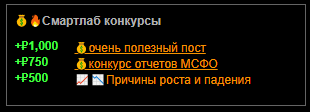 Каждые 2 недели награждаем за причины роста падения акций на нашем форуме акций!