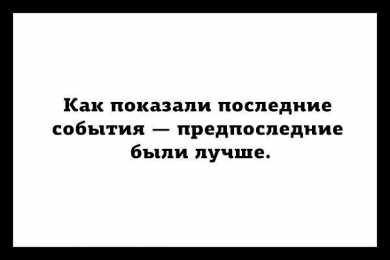 В преддверии “ЧЁРНОГО ВТОРНИКА”