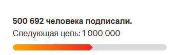 Петицию о неповышении пенсионного возраста подписало уже 500 тысяч человек