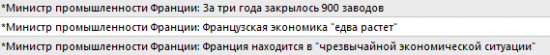 Франция в печали - министр промышленности
