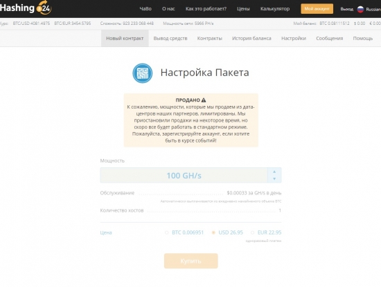 Сервис Hashing24 приостановил возможность покупки их контрактов.