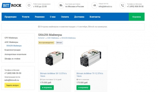 Облачный майнинг или покупка ASIC в РФ+колокация.