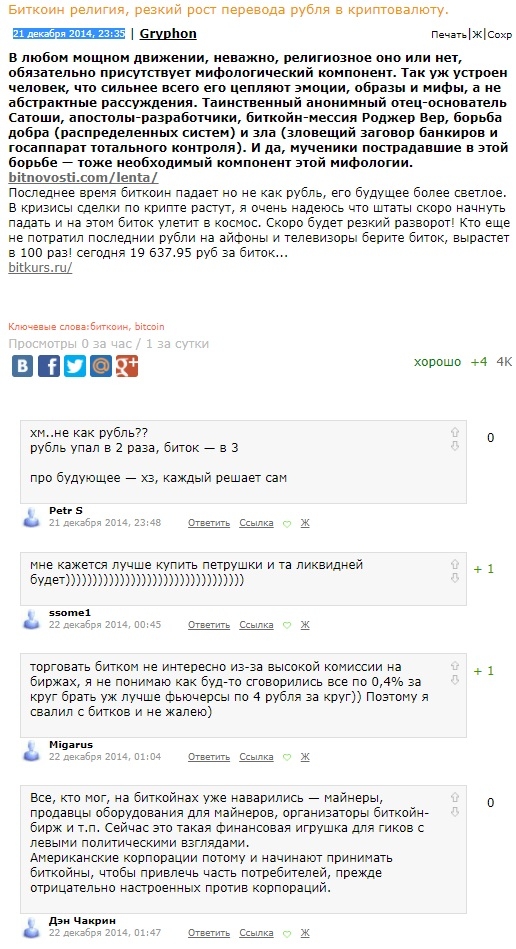 Что писали о биткоине на смарт-лабе в 2014?