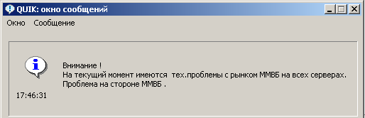 проблемы на стороне ММВБ