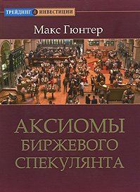 Цюрихские аксиомы - рекомендация от Л.Вильямса