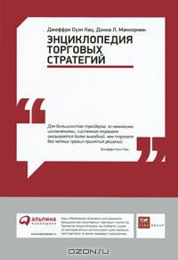 Рецензия на книгу "Энциклопедия торговых стратегий" Джеффри Оуэн Кац, Донна Л. Маккормик