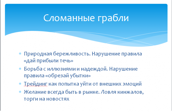 мой доклад на мероприятии "В трейдинге только девушки"