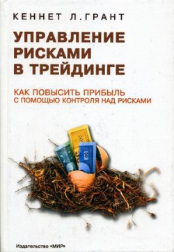 Отзыв о книгах "Психология рынка Forex" и "Управление рисками в трейдинге"