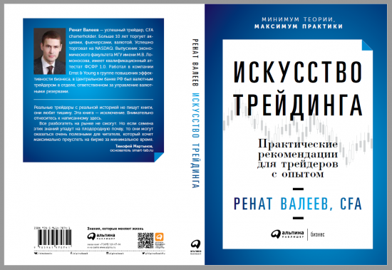 Я написал книгу про трейдинг