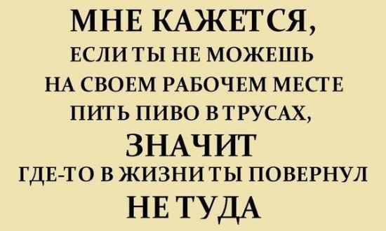 Демотиватор