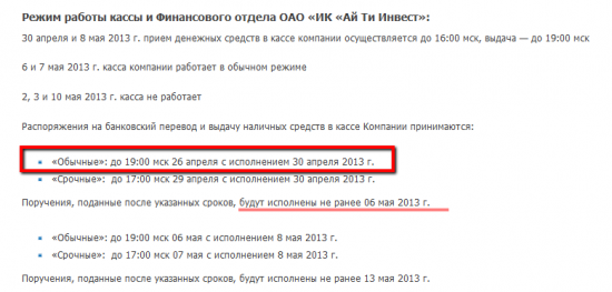 Сколько времени занимает вывод средств с ТС на банковский счёт?