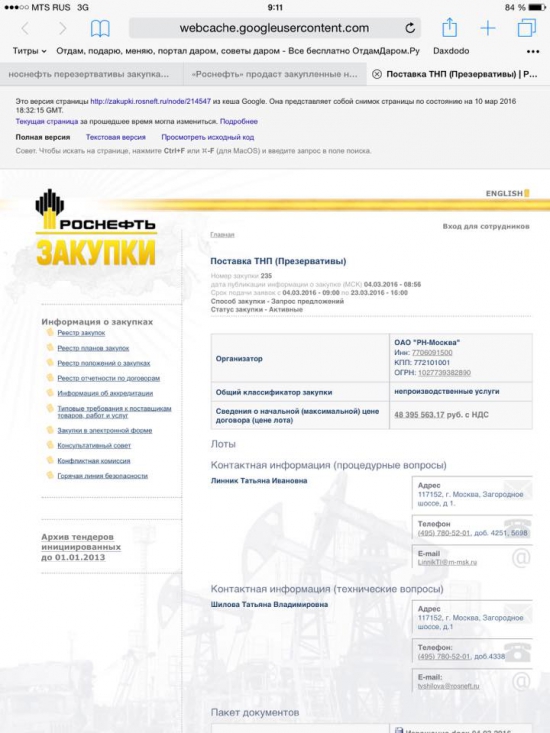 Акции Роснефти, презерватив в подарок.