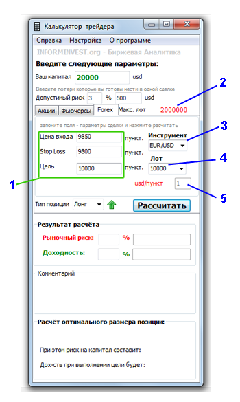 Калькулятор трейдера теперь 2.0 ))) тестируем пользуемся!