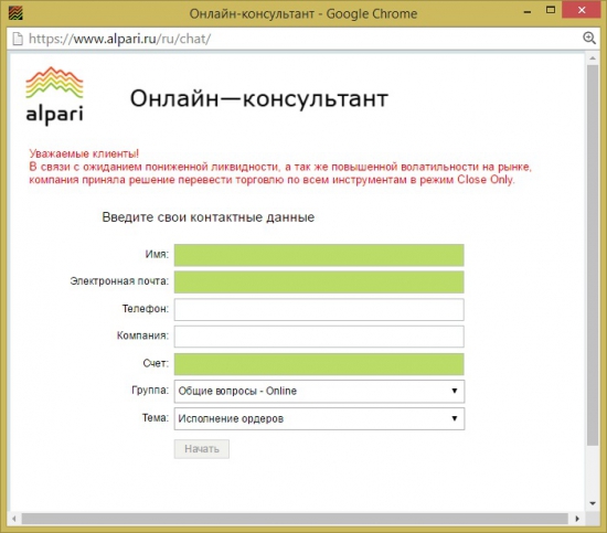 Alpari закрыли торговлю никого не предупредив.
