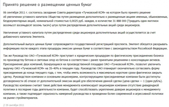 Мир инсайдеров. Пятый эшелон: Война и Мир, Тучковский КСМ - супер рост за неделю!