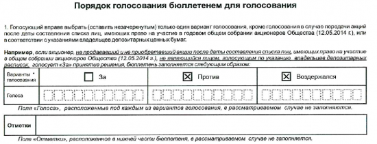 Роснефть. Актуальные вопросы. ГОСА 2014.