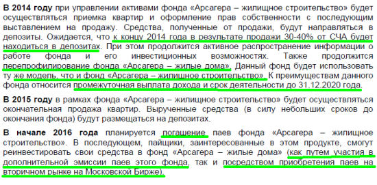 Две инвест.идеи: ЗПИФН «Арсагера – жилищное строительство» и  ИПИФА «Арсагера – акции 6.4.»