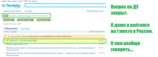 Рейтинг №1, Рамблер ТОП100.