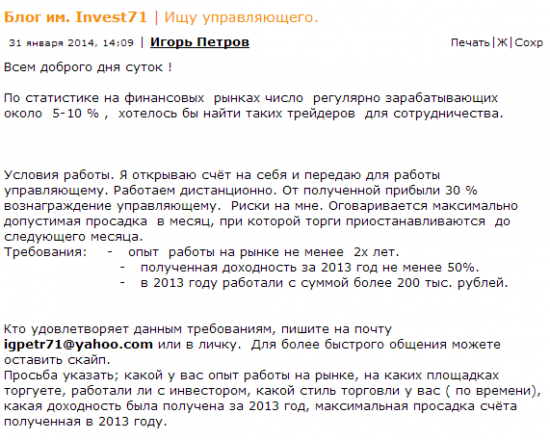 Инвестор ПЕТРОВ, ищет ТРЕЙДЕРА НА УПРАВЛЕНИЕ