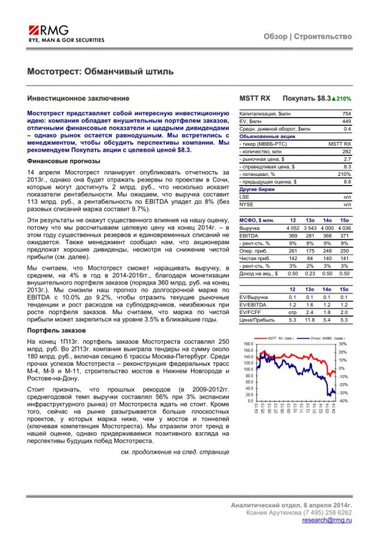 Мостотрест: Обманчивый штиль