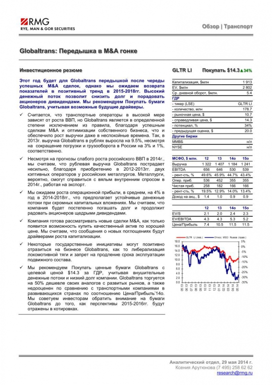 Globaltrans: Передышка в M&A гонке