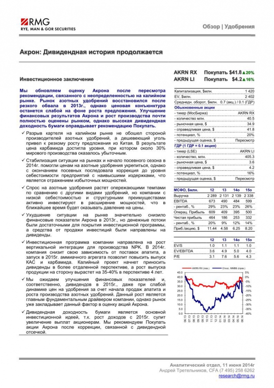 Акрон: Ждем следующих дивидендов