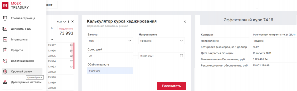 Новый терминал для управления остатками: MOEX TREASURY или коротко - МХТ.